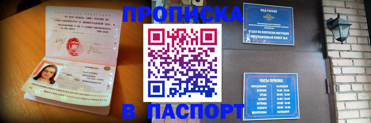 временная регистрация купить в Абакане