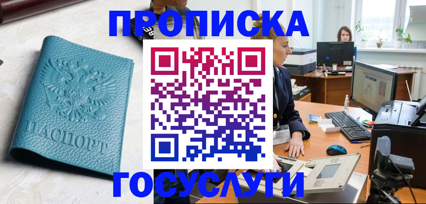 временная регистрация поиск в Абакане