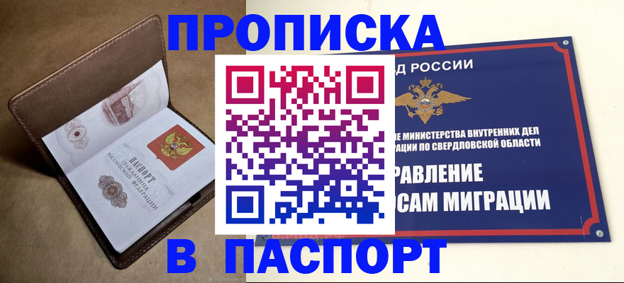 где прописаться в Абакане