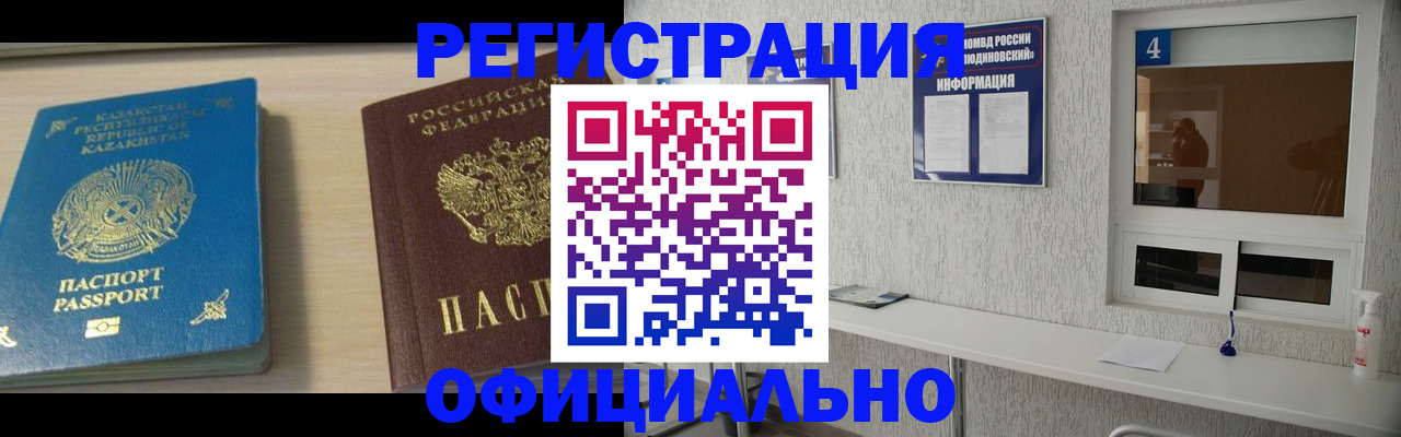временная прописка в Абакане