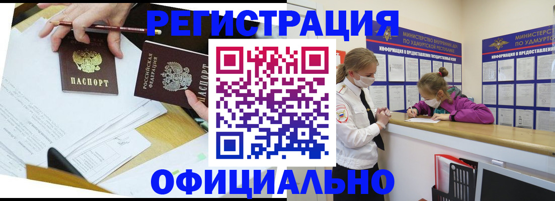 временная регистрация поиск в Абакане